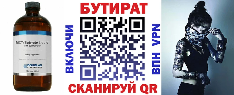 купить   Краснозаводск  БУТИРАТ бутандиол 