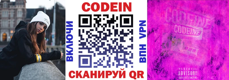 Кодеин Purple Drank  Краснозаводск 